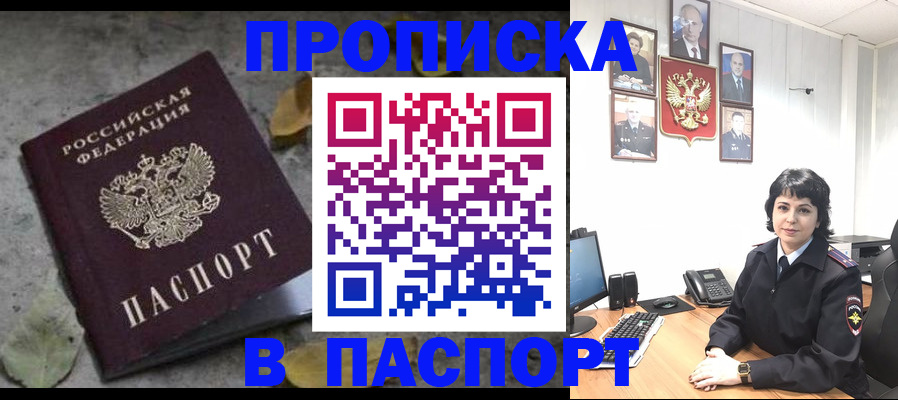 временная регистрация купить в Новочеркасске